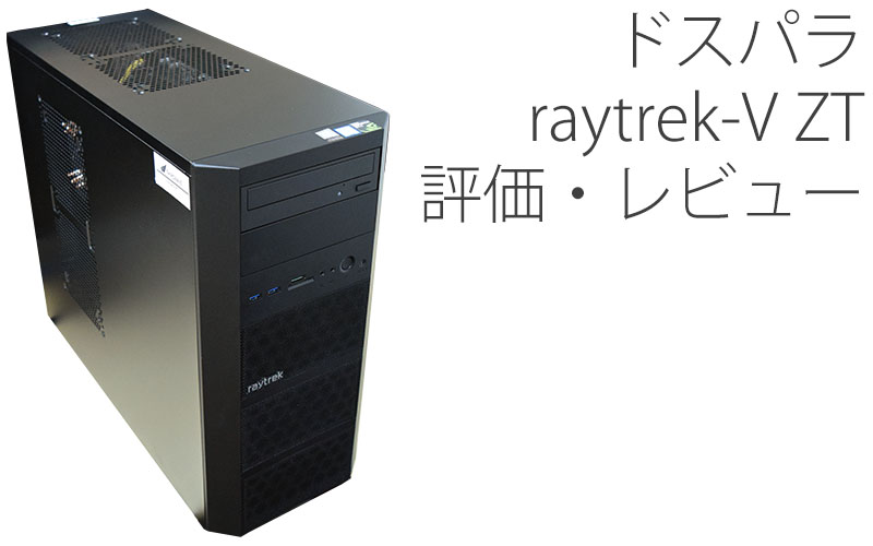 raytrek ZT ゲーミングPC Intel Core i7 32.0GB