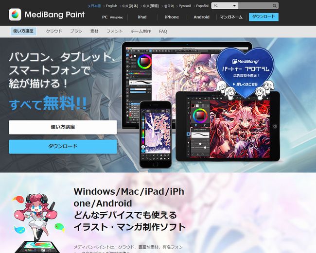 スマホやタブレットでマンガを描くならメディバンペイントがおすすめ 絵師ノート