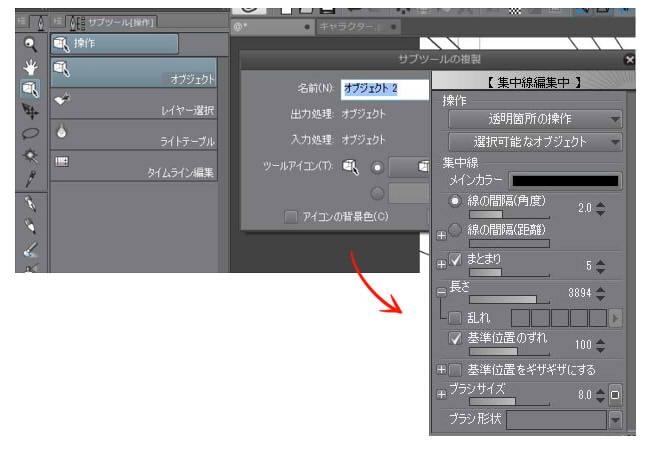 Clipstudio クリスタ でマンガを描こう 集中線 ベタフラッシュの描き方 絵師ノート