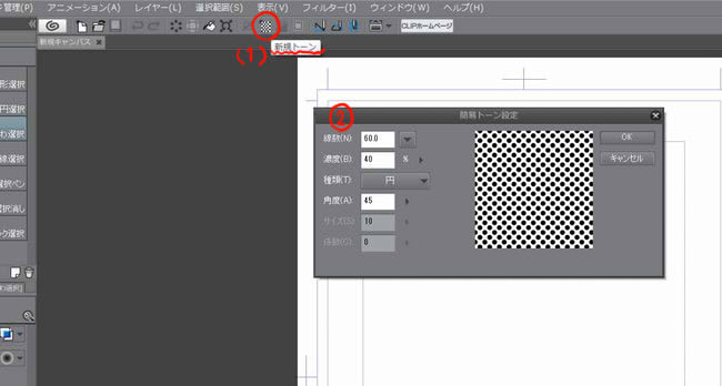 Clipstudio クリスタ でマンガを描こう トーンの貼り方 絵師ノート