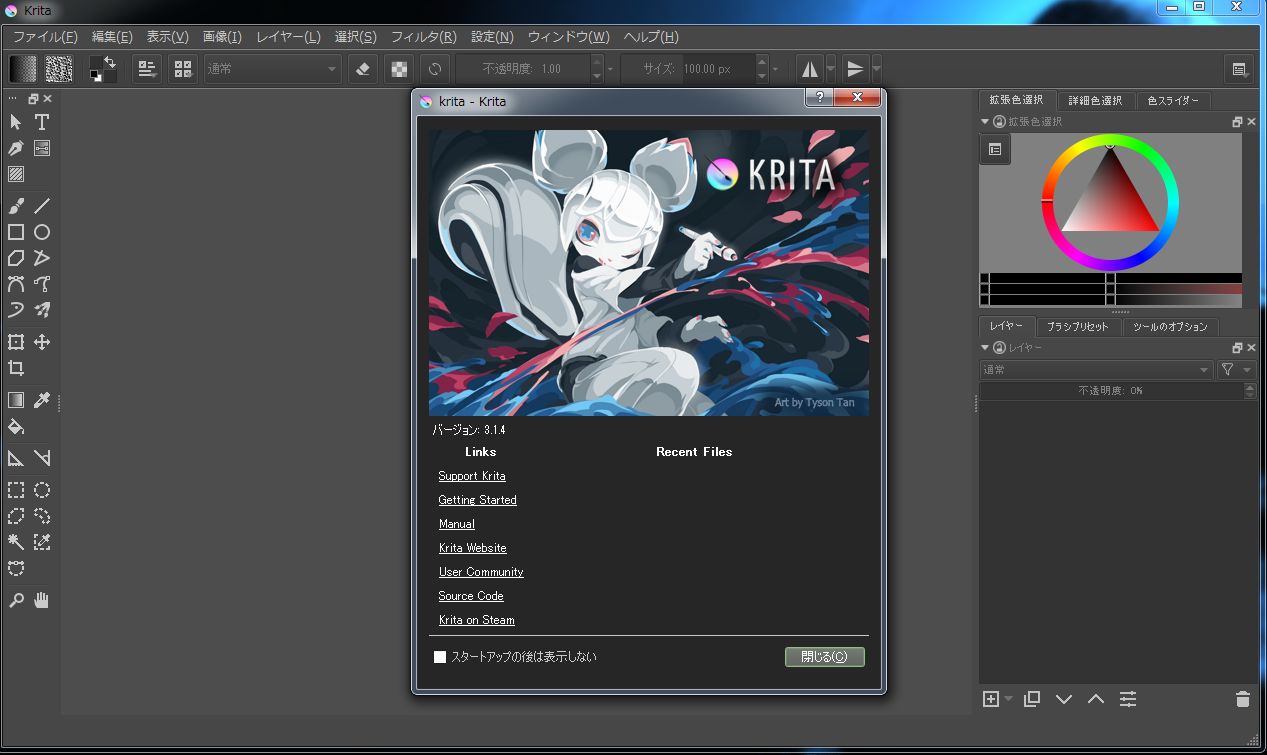 Painterに似た描き心地を持ったフリーソフト Krita 絵師ノート