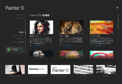 最新版painter 18 がリリース 絵師ノート