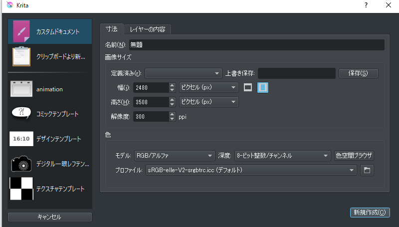 超 初心者向けペイントソフト Krita の使い方 絵師ノート