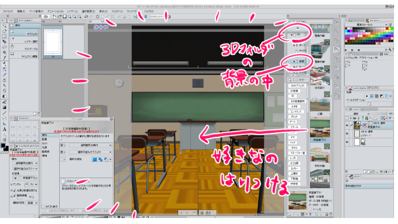 Clip Studio Paint 3d素材の基本的な操作方法 絵師ノート