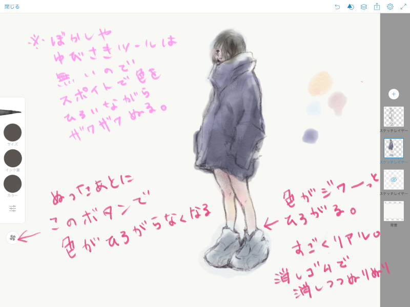 お気軽スケッチ 無料アプリ Adobe Photoshop Sketch の使い方 絵師ノート