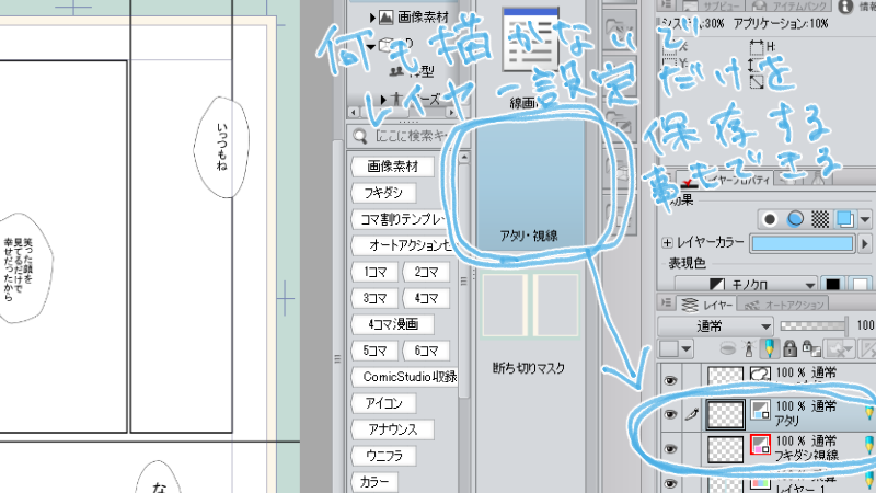 プロのclip Studio Paint 漫画テクニック アタリの描き方 取り方 絵師ノート