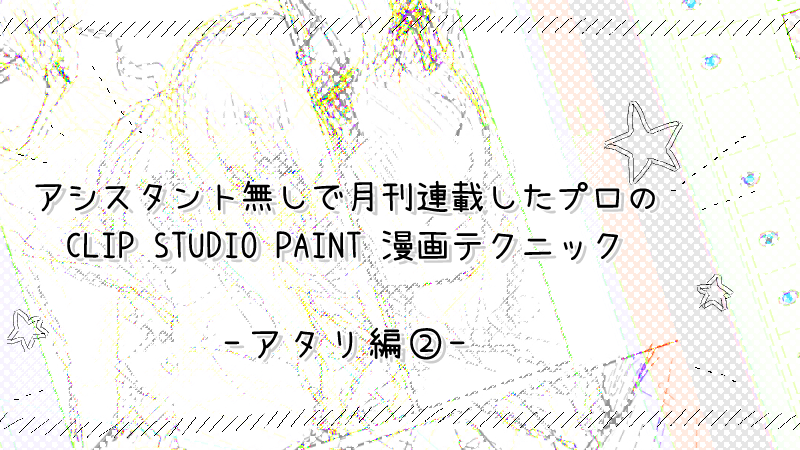 プロのclip Studio Paint 漫画テクニック 視線誘導のコツ 絵師ノート