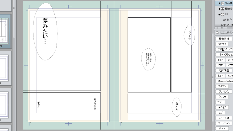 プロのclip Studio Paint 漫画テクニック 視線誘導のコツ 絵師ノート