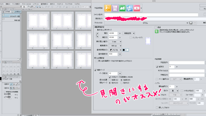 プロのclip Studio Paint 漫画テクニック セリフ 吹き出しの書き方 絵師ノート