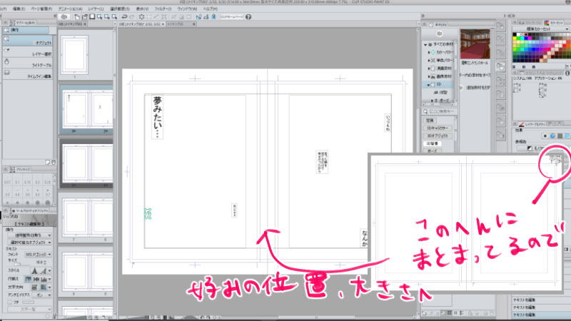 プロのclip Studio Paint 漫画テクニック セリフ 吹き出しの書き方 絵師ノート