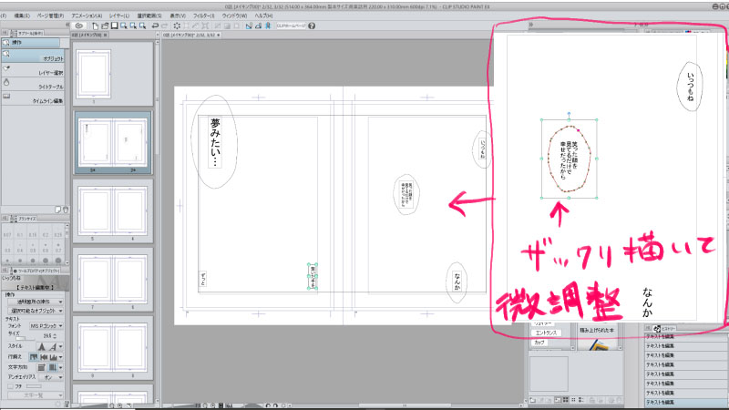 プロのclip Studio Paint 漫画テクニック セリフ 吹き出しの書き方