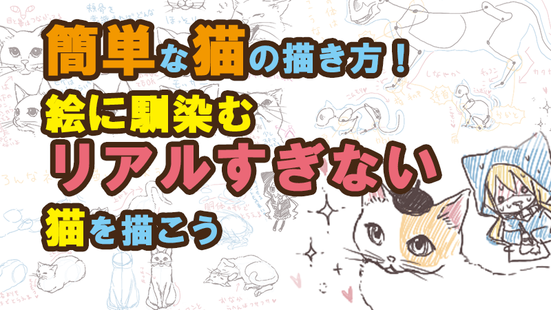 キャリッジ 潜在的な 和 猫 書き方 かわいい あなたは ミスペンド も