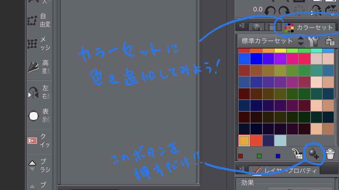 色見本のコード と同じ色をクリスタで出す方法 絵師ノート