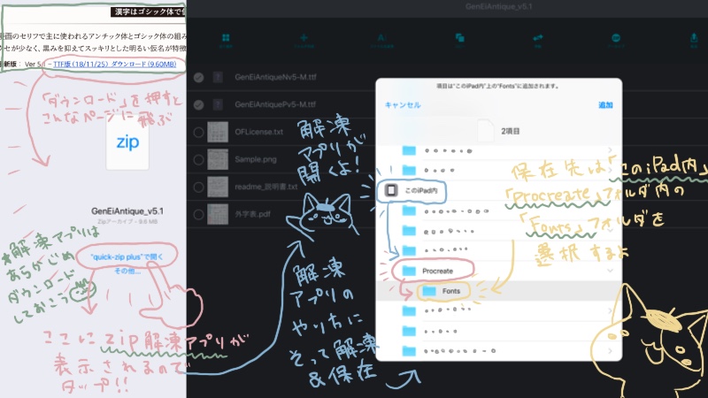 Procreateのテキスト機能にフォントを追加する方法 絵師ノート