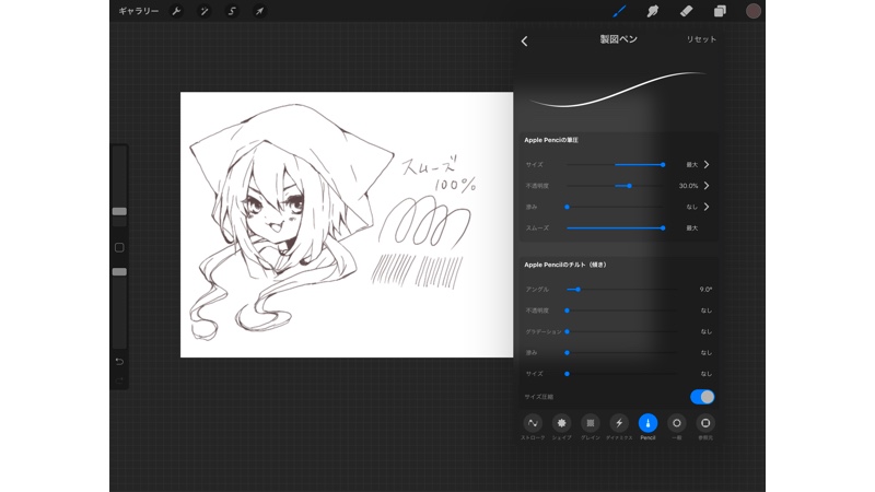 Procreate新筆圧 スムーズ でペン入れのしやすさを検証してみた 絵師ノート