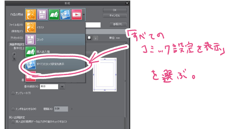 投稿者必見 商業誌の漫画原稿設定アレコレ Clip Studio 絵師ノート