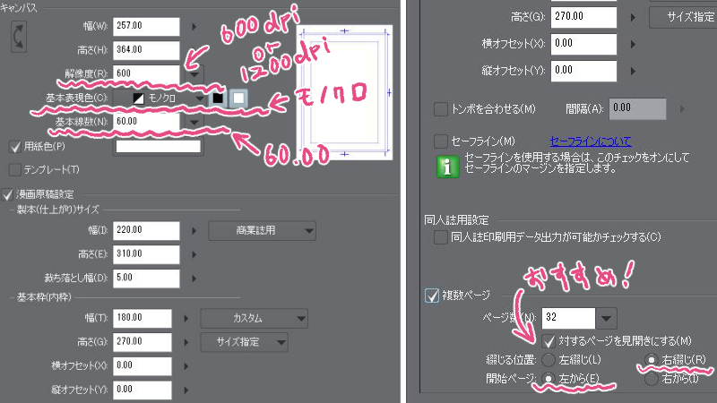 投稿者必見 商業誌の漫画原稿設定アレコレ Clip Studio 絵師ノート