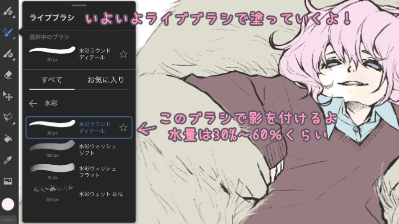 Adobe Fresco ライブブラシで描く方法 便利な小技も大集合 絵師ノート