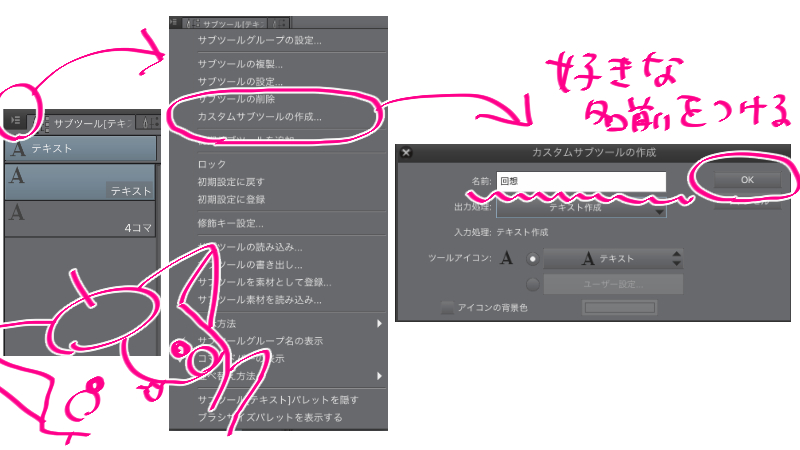 Clip Studio テキストツールの設定を目的別に保存しておく方法 絵師ノート