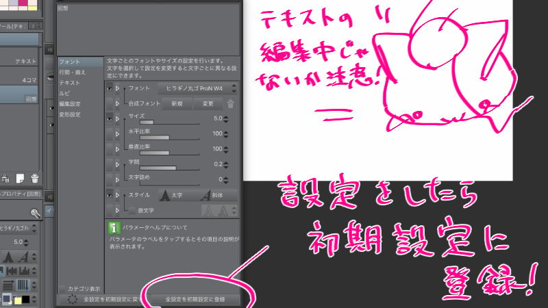 Clip Studio テキストツールの設定を目的別に保存しておく方法 絵師ノート