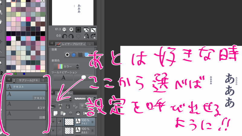 Clip Studio テキストツールの設定を目的別に保存しておく方法 絵師ノート