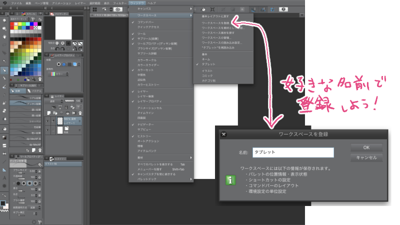 小さな画面を快適にするワークスペース設定 絵師ノート