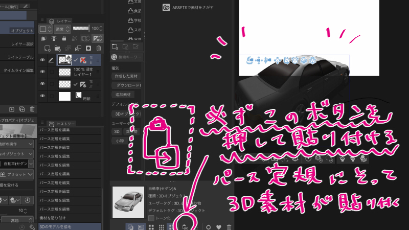 Clip Studio 3d素材の使い方 線画化して車を描こう 絵師ノート