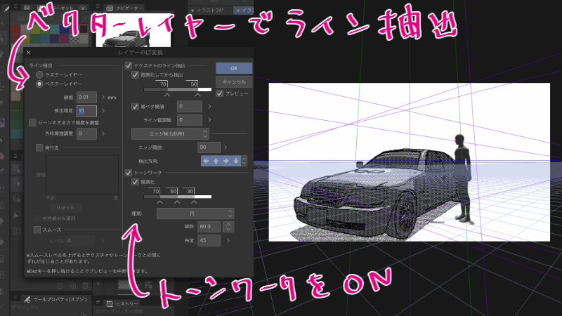 Clip Studio 3d素材の使い方 線画化して車を描こう 絵師ノート