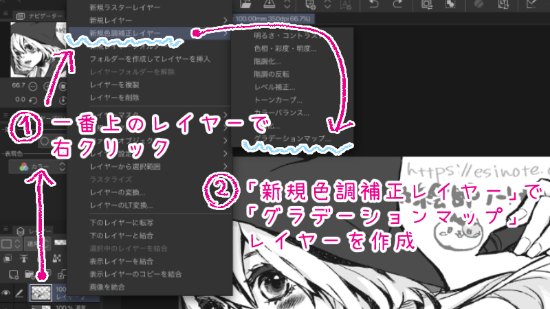 グラデーションマップの使い方 ワンタッチで超簡単おしゃれカラー 絵師ノート