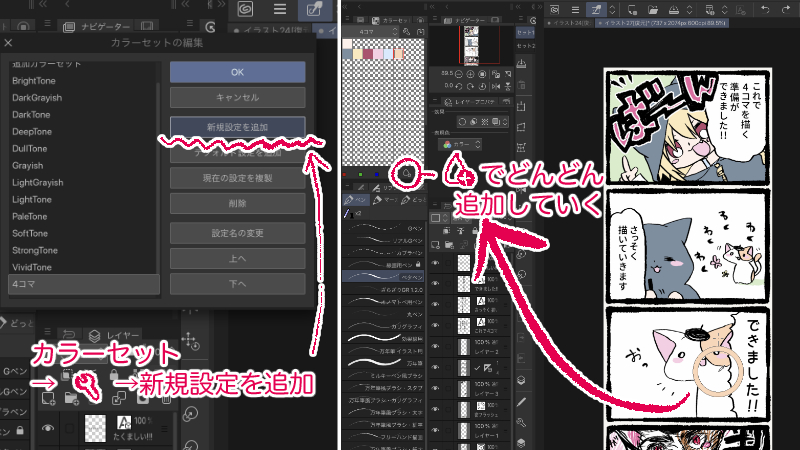 Sns用4コマ連載方法 テンプレートの作り方を知れば毎日投稿も楽々 絵師ノート