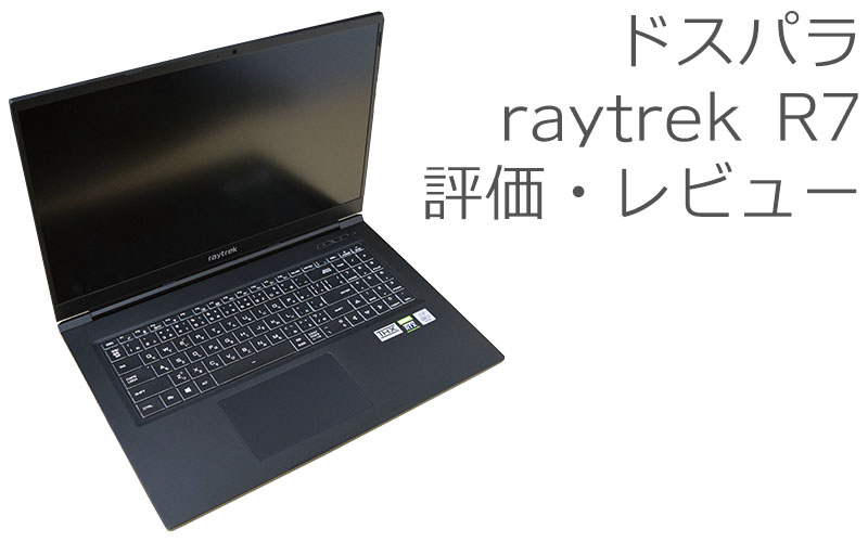 ドスパラ Raytrek ノートパソコン グラボRTX3060 メモリ32GB