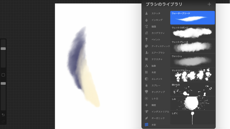 Procreate 水彩の塗り方 水彩境界風ブラシ設定やテクスチャの裏技つき 絵師ノート