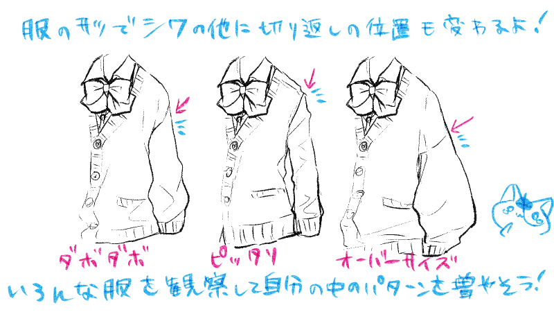 服のシワが苦手な人必見 1番かんたんなシワの描き方 覚え方3ステップ 絵師ノート